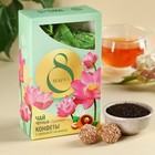 Подарочный набор «8 марта»: чай черный: тропические фрукты, 50 г., конфеты с манговой начинкой 150 г. - фото 7043259