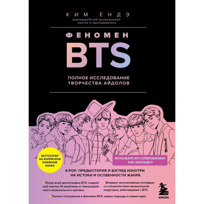 Bts реклама массажного кресла