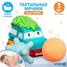 Набор игрушек для игры в ванне «Мячики и машинка», 3 шт, виды МИКС