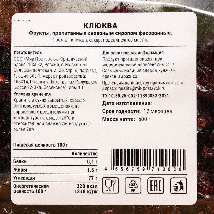 Клюква вяленая вкус вилл. Клюква вяленая 5% сахара Ocean Spray (половинки.