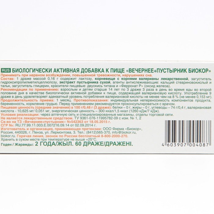 Вечерний биокор инструкция по применению. Пустырник Биокор драже. Драже вечернее состав. Пустырник Биокор драже инструкция. Вечерний пустырник Биокор как принимать.