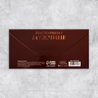 Конверт для денег «Настоящему мужчине», 16,5 × 8 см 7317118