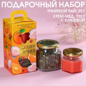 Подарочный набор «Для самой лучшей»: черный чай с травами и фруктами 25 г, крем-мед с клюквой 120 г.