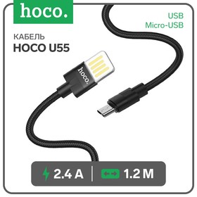 Кабель Hoco U55, USB - Micro-USB, 2.4A, 1.2 м, нейлон, чёрный