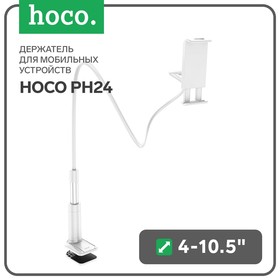 Держатель для мобильных устройств Hoco PH24, для диагонали 4-10.5", серебристо-белый