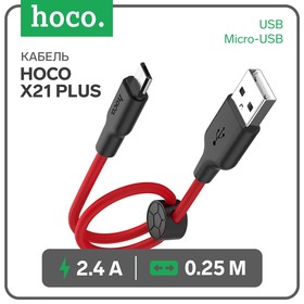 Кабель Hoco X21 Plus, USB - Micro-USB, 2.4А, 0.25 м, силикон, клипса, чёрно-красный