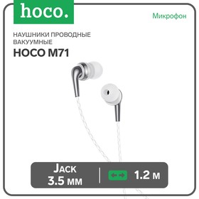 Наушники Hoco M71, проводные, вакуумные, микрофон, магнитные, 3.5 мм, 1.2 м, белые