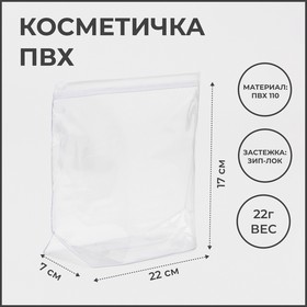 Косметичка с застежкой зип-лок, цвет прозрачный 7609269