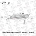Фильтр салонный Avantech CF0106 7660529 - фото 107298