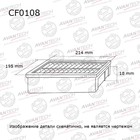 Фильтр салонный Avantech CF0108 7660531 - фото 107299