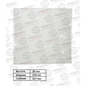 Фильтр салонный Avantech CF0203 7660534