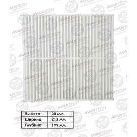 Фильтр салонный Avantech CF0214 7660536