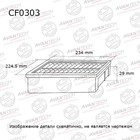 Фильтр салонный Avantech CF0303 7660539 - фото 107306