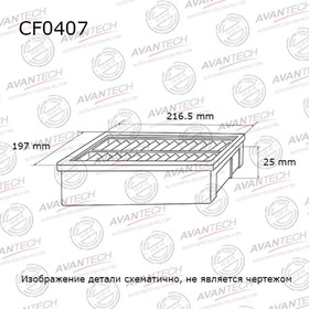 Фильтр салонный Avantech CF0407 7660541