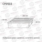 Фильтр салонный Avantech CF0503 7660542 - фото 107308