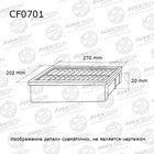 Фильтр салонный Avantech CF0701 7660544 - фото 107310