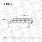 Фильтр салонный Avantech CF1005 7660547 - фото 107313