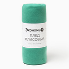 Плед Экономь и Я Изумруд 75*100 см, пл.160 г/м2, 100% п/э - фото 800823603