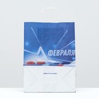 Пакет крафт "С 23 февраля", крученая ручка 22 х 12 х 29 см 7650479
