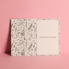 Открытка средняя «Для тебя», цветы, 12 × 18 см 7485220