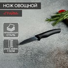 Нож Доляна «Грайм» овощной, лезвие 7,5 см, цвет чёрный Нож Доляна «Грайм» овощной, лезвие 7,5 см, цвет чёрный