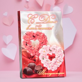 Набор конфет «С Днем влюбленных!», ассорти дизайн №1, 125 г