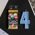 Свеча в торт голубая "цифра 4" 4 х 8 см Свеча в торт голубая "цифра 4" 4 х 8 см