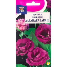 Семена цветов Эустома махровая "Рози Лавандер Блю", F1, в ампуле, 3 шт.