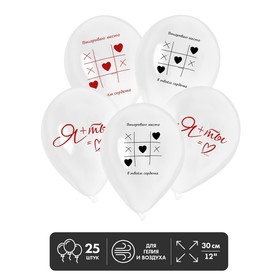 Шар латексный 12" «Признание в любви», 25 шт.
