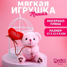 Мягкая игрушка «Влюблённый мишка», 10 см., цвета МИКС в Донецке