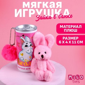 Мягкая игрушка в банке «Люблю!», 11 см., , МИКС в Донецке