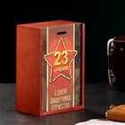 Коробка деревянная "23 февраля" 20х14х8 см красный 7625247
