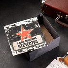 Ящик деревянный "С днем защитника отечества" 20х20х10 см черный 7625251