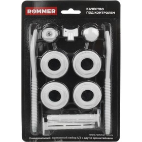 Комплект для подключения радиатора ROMMER, 1/2'', с двумя кронштейнами, 11 предметов