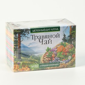 Травяной чай Целебный дар Алтая № 10 оздоравливающий, 20 фильтр пакетов по 1.5 г