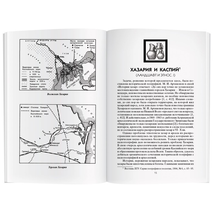гумилев л. "открытие хазарии". древние тюрки лев гумилёв. гумилев хазария. том 3.