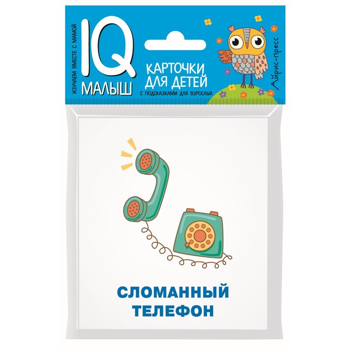 Iq ребенка 9 лет. Карточки умный малыш. Умный малыш игрушка. IQ малыш карточки для детей купить.