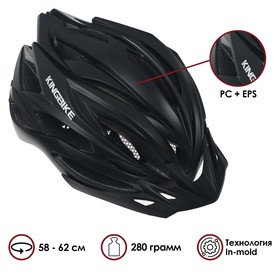 Шлем велосипедиста KINGBIKE, размер 58-62CM, F-659(J-691)05, цвет чёрный