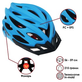 Шлем велосипедиста BATFOX, размер 56-59CM, J-792, цвет голубой