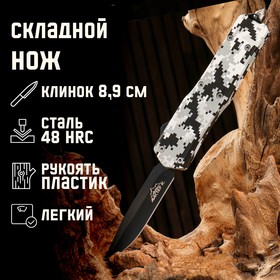 Нож автоматический "Выстрел", пиксель, Мастер К клинок 8,9см 7187152