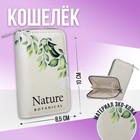 Кошелёк из искусственной кожи NAZAMOK Nature 7361822 - фото 6341516