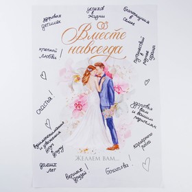 Плакат пожеланий на свадьбу "Влюбленные", 42х29.7 см в Донецке