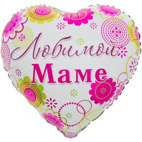 Шар фольгированный 18'' «Любимой маме, цветочный узор», сердце, 1 шт. в упаковке