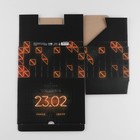 Коробка сборная «23 февраля», 20 × 15 × 10 см 7119004