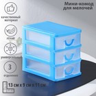 Mini drawers for small items 3-section Gamma, color MIX