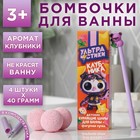 Набор бурлящих шаров и ручка «Ультрачистики», 4х40 г, аромат клубника 7464953 - фото 6980176