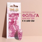 Переводная фольга для декора «Shine like a star», 4 × 100 см, в картонной коробке, цвет розовый/белый - фото 4409236