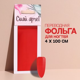 Переводная фольга для декора «Сияй ярче!», 4 × 100 см, в картонной коробке, цвет красный в Донецке