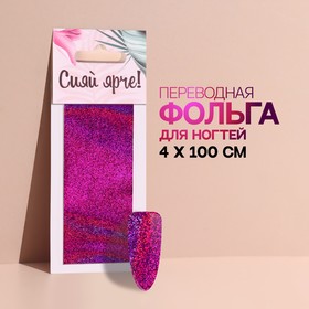 Переводная фольга для декора «Сияй ярче!», 4 × 100 см, в картонной коробке, цвет розовый в Донецке