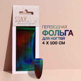 Переводная фольга для декора «Stay beautiful», 4 × 100 см, в картонной коробке, разноцветная в Донецке